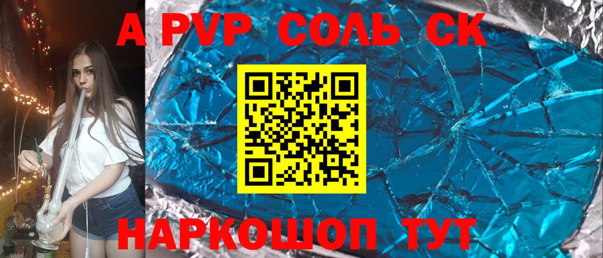 даркнет сайт  A-PVP крисы CK  Сыктывкар  Вход с VPN  A PVP мука 