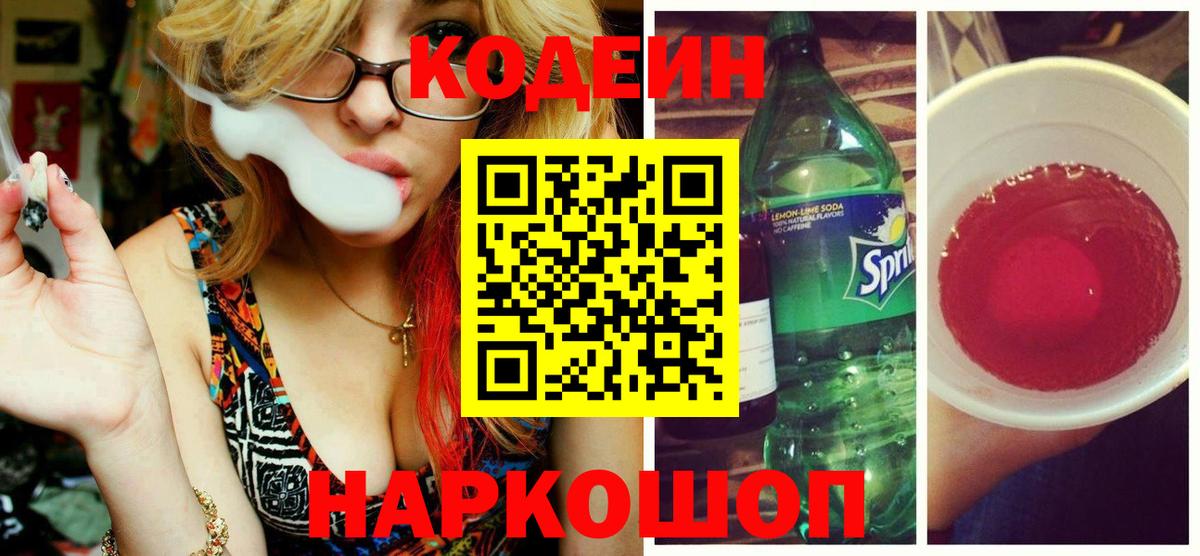 Codein Purple Drank Сыктывкар
