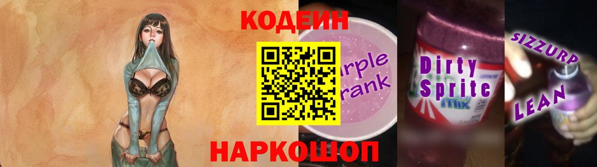 Кодеиновый сироп Lean напиток Lean (лин)  Кодеиновый сироп Lean Purple Drank  Вход с VPN  Сыктывкар 