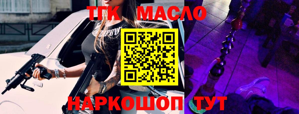Дистиллят ТГК THC oil  ТГК гашишное масло  Сыктывкар  Вход с VPN 